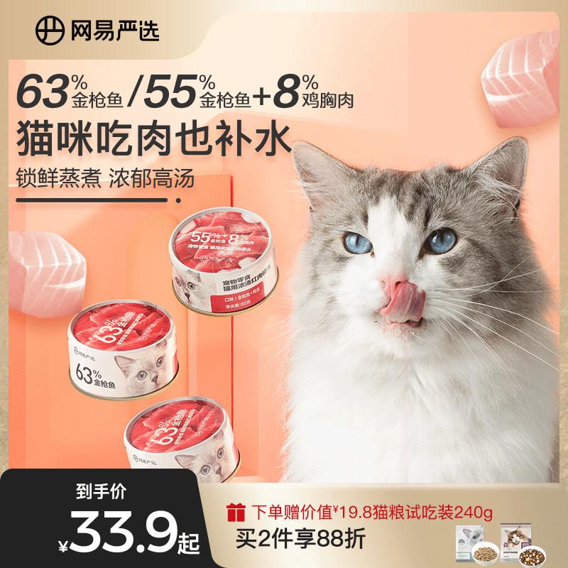 网易严选金枪鱼