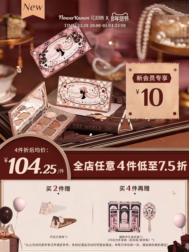 花知晓巧克力商店八色眼影珠哑光变色龙爆闪