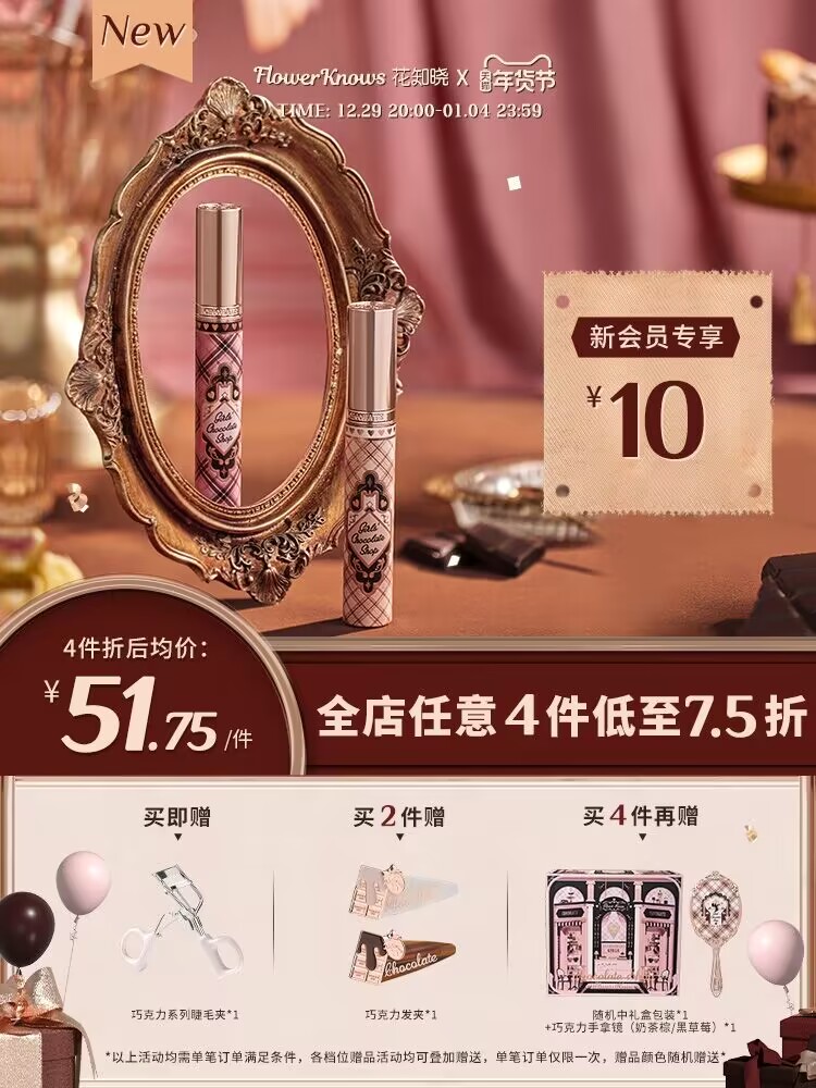 花知晓巧克力商店睫毛膏黑棕色含纤维小刷头