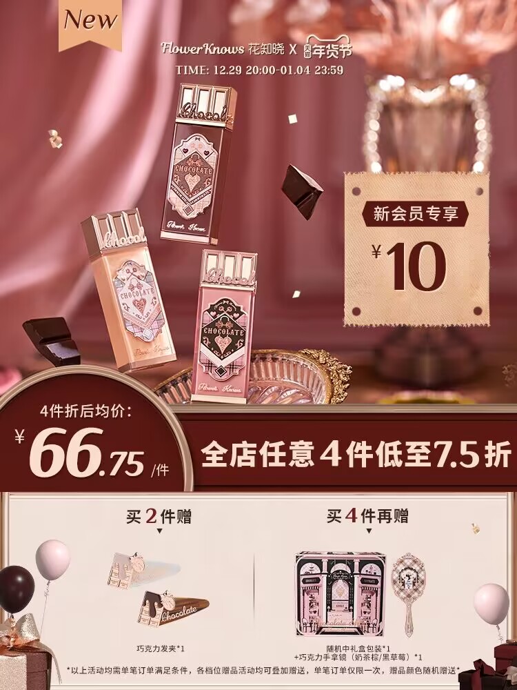 花知晓巧克力商店云朵唇霜细腻清薄秋冬奶茶色