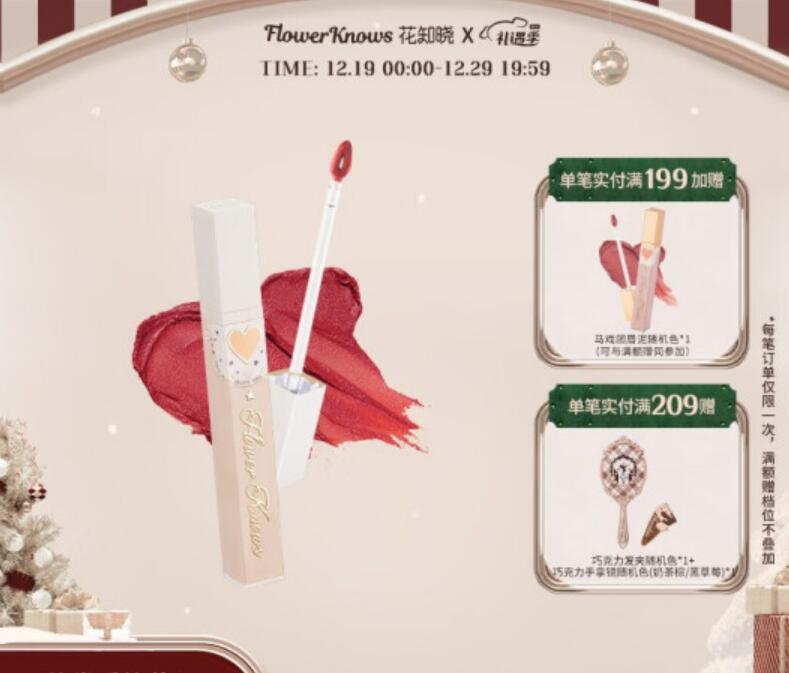 花知晓 马戏团唇泥哑光雾面丝绒口红持久显白唇釉学生平价 14 小豆赤茶
