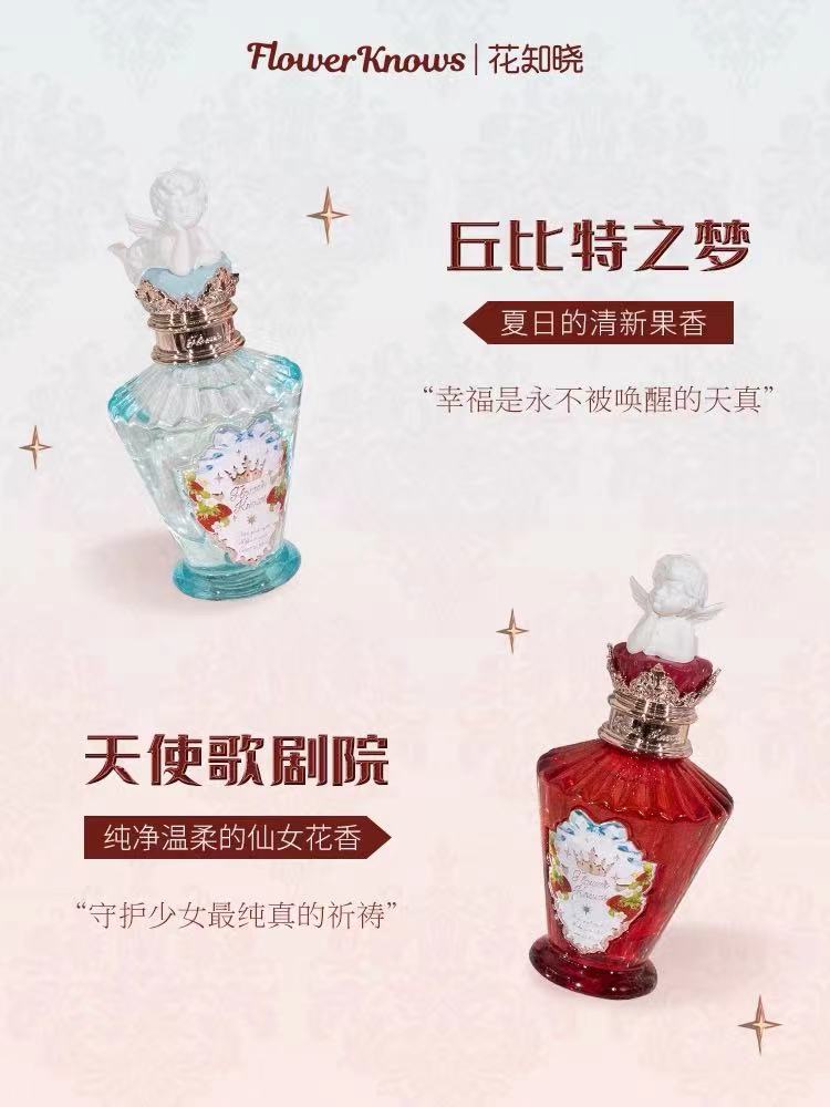 花知晓洛可可香氛清新花果香50毫升